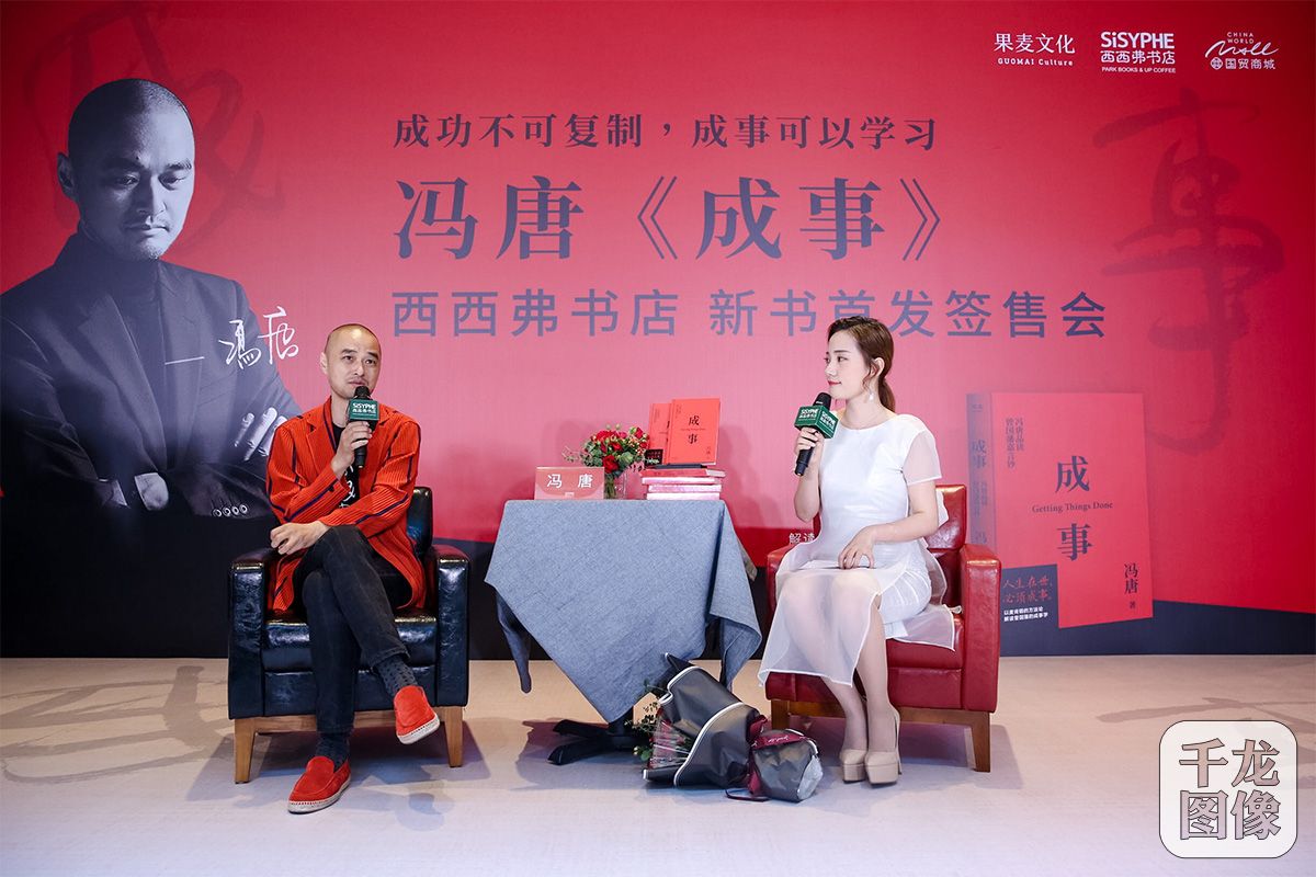 冯唐管理新作成事解答当代人困惑
