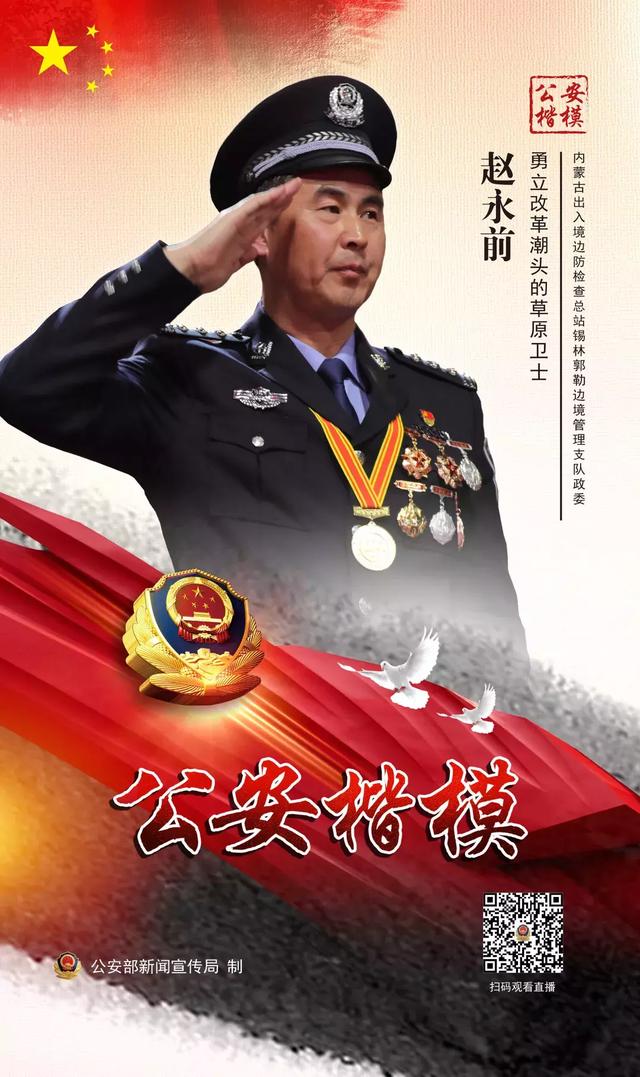 致敬公安楷模丨你们是守护光明的力量