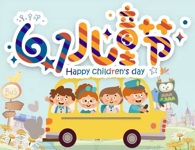 happychildrensday爱贝万元大礼抽奖活动持续进行中