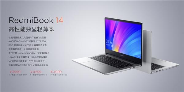 首款红米笔记本RedmiBook 14发布：同配置比联想便宜2000