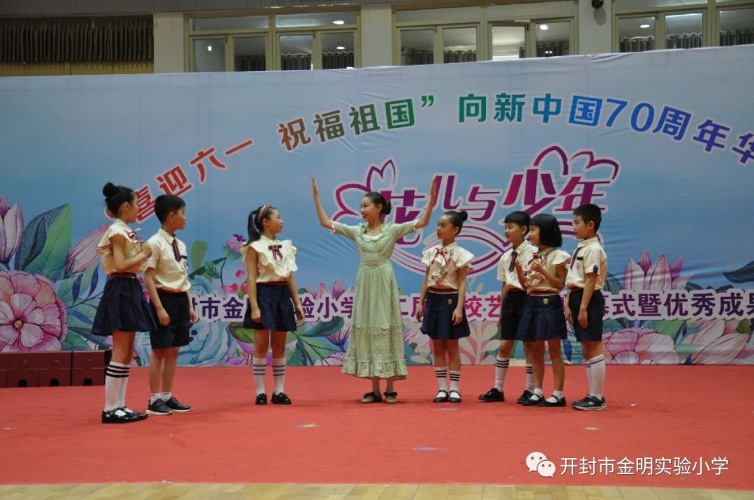 开封市金明实验小学隆重举行花儿与少年第二届学校艺