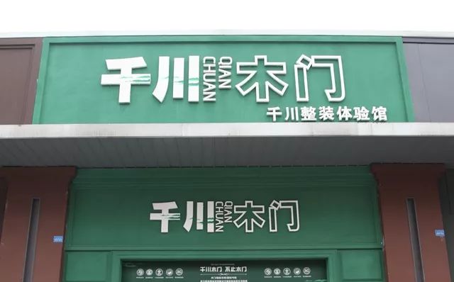 千川木门logo图片