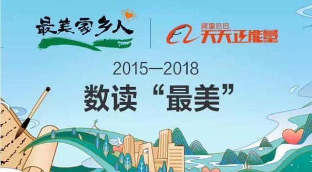 坏人变老了?阿里首份"最美家乡人"大数据为老人正名