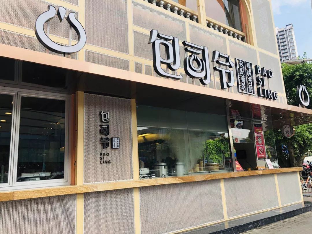 包司令竟然开始做早茶了!精致的店内装饰 | 探店报告