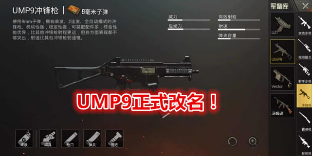 加上维克托的射速和后坐力,绝对会成为一把替代ump9的热门冲锋枪
