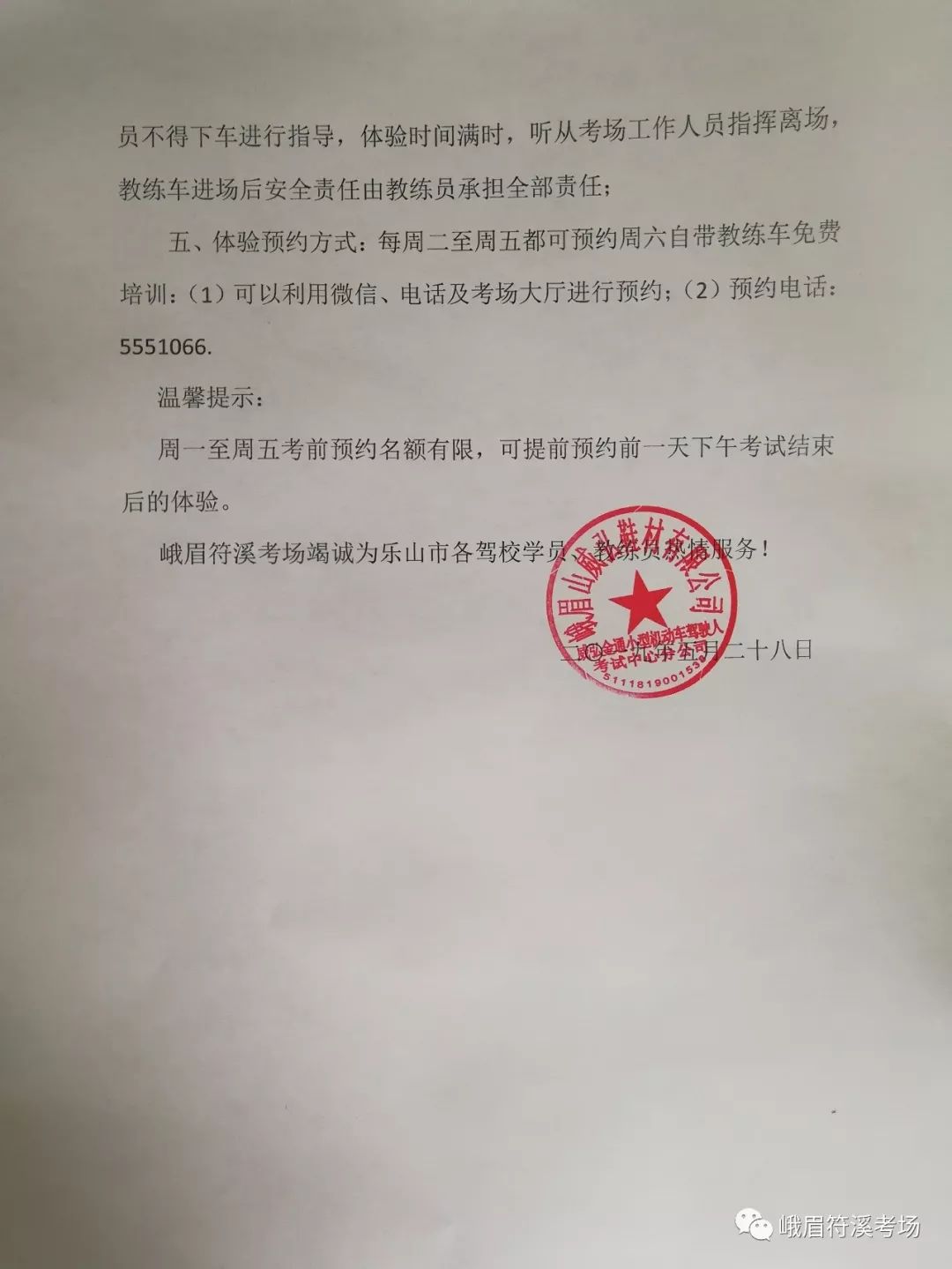 峨眉符溪驾校考场每周六对外开放,可自带教练车免费入场体验!