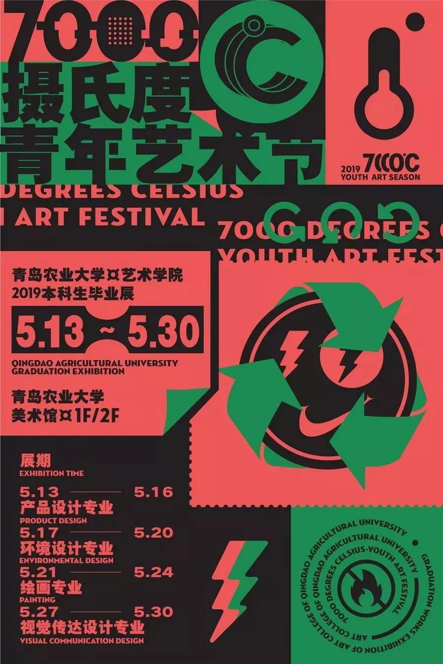 毕业季各大高校毕业展的海报新鲜出炉