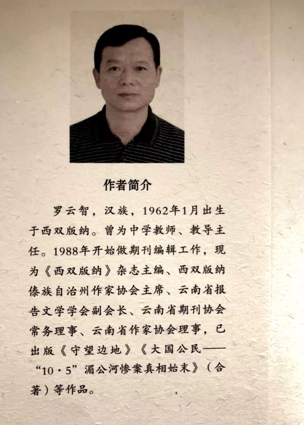 彭荆风的《解放大西南》,黄尧的《世纪木鼓》,段瑞秋的《女殇》,叶