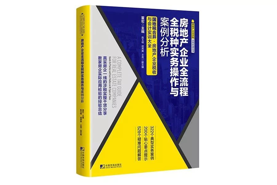 00元国地税合并后,房地产开发企业税收与会计实务培训大全:78322个