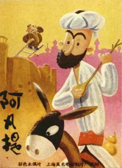 阿凡提 (1979)精致细节,大气山水一起回味几部80年代的国产动画系列片