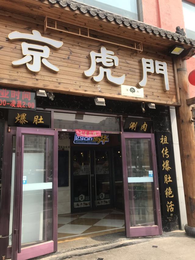 王守谦为人和气,工作认真,是鸿宾楼饭庄的老堂头,堂头早年间称服务员