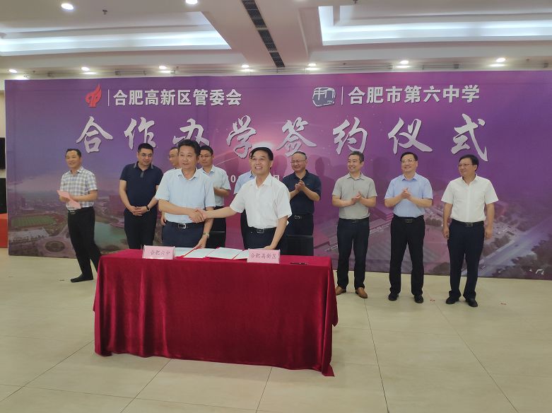 合肥六中签约高新区校址已定今年开始招生