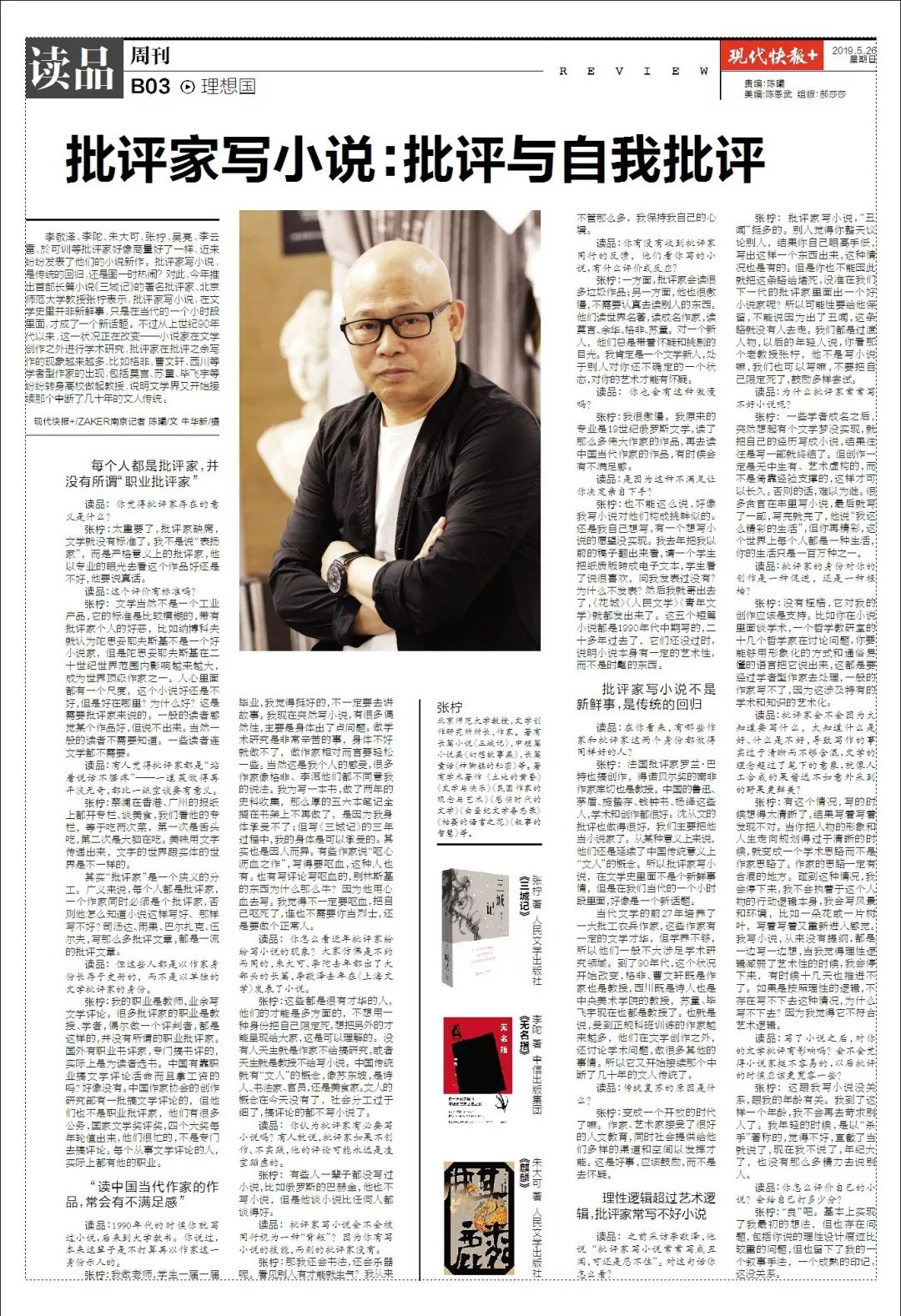 批评家写小说：批评与自我批评_文学史