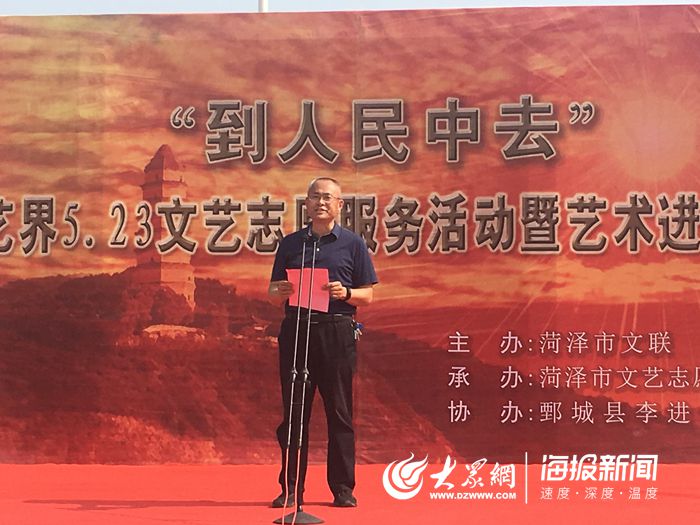 到人民中去菏泽文艺界文艺志愿服务活动启动