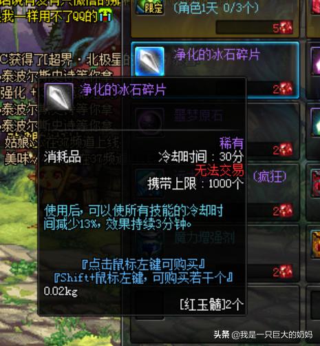 dnf每天赠送的红玉髓有什么用呢