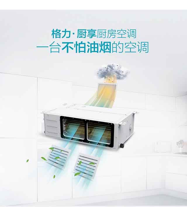 格力厨房空调广告抠图图片