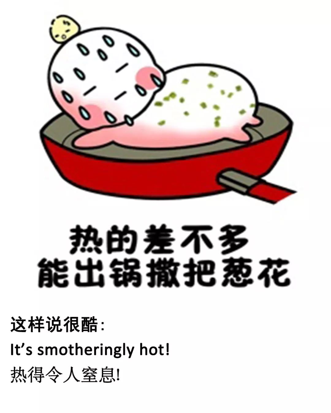 热skr人了花式吐槽天气热的20多种表达你值得拥有