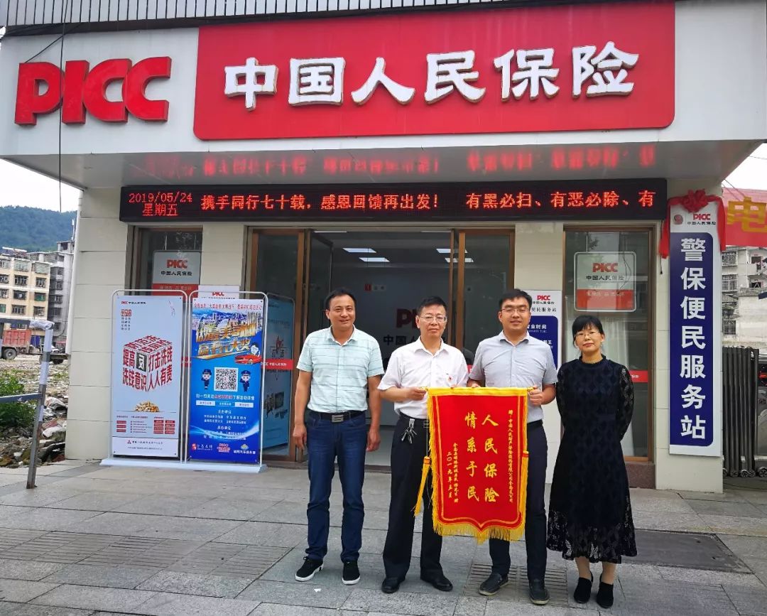 江西人保财险家财险优质服务获客户锦旗点赞