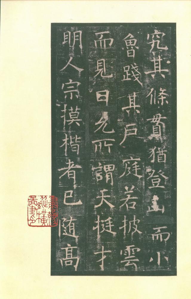 褚遂良《孟法师碑》高清