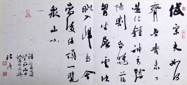 李瑞涛书法作品赏析