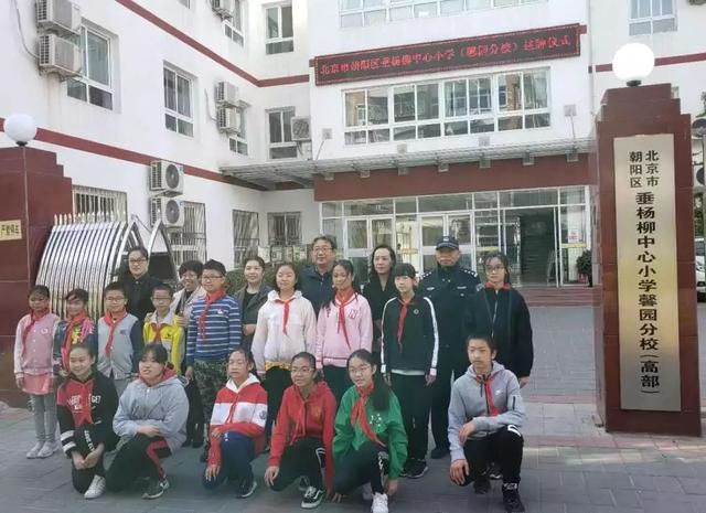 原北京市朝阳区南磨房中心小学更名为北京市朝阳区垂杨柳中心小学馨园