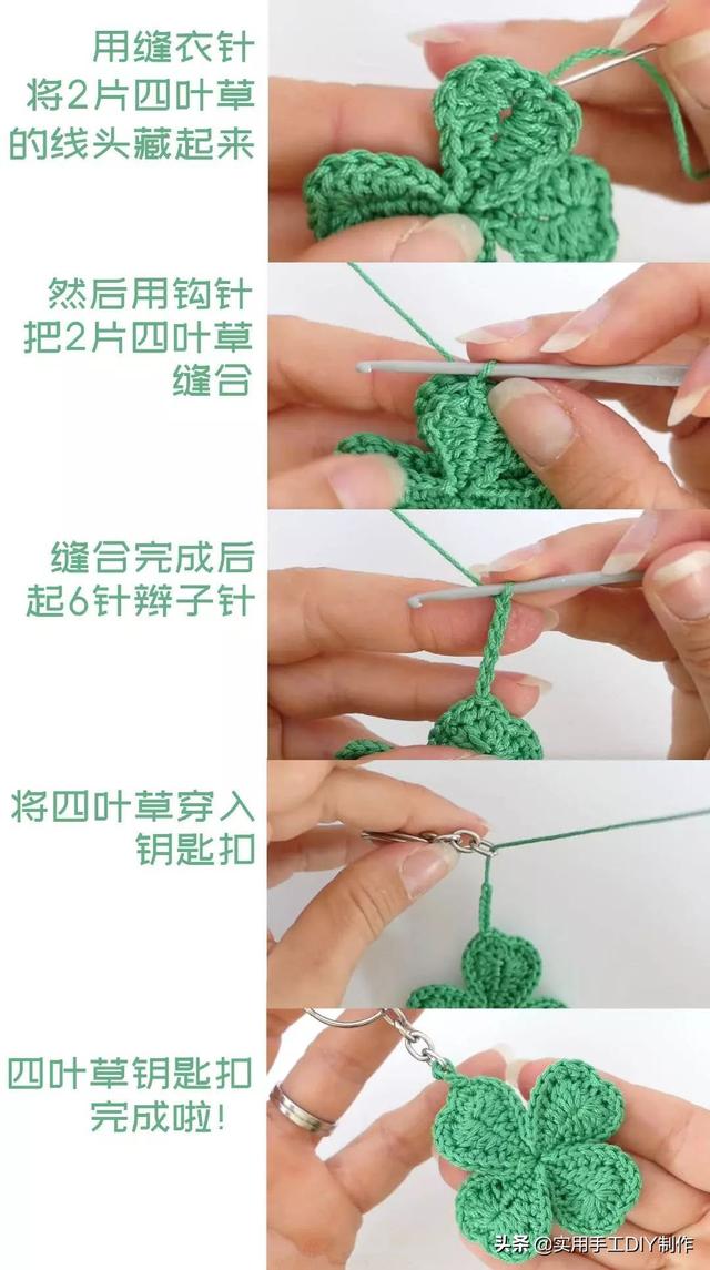 四叶草花的编织方法图片