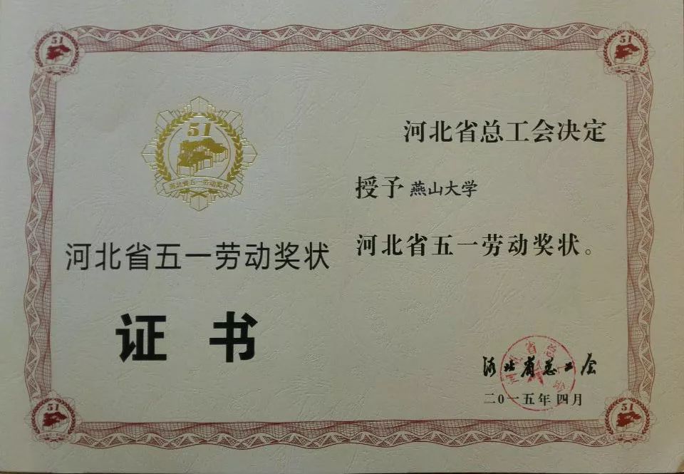 燕山大学毕业证样本 来自搜狐网
