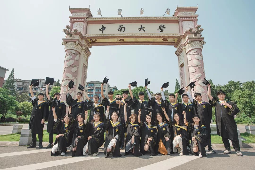 用一张毕业照向最爱的中南大学说再见
