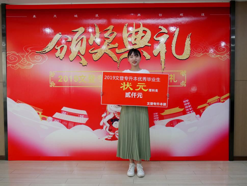 喜报2019文登专升本优秀学员颁奖典礼顺利召开