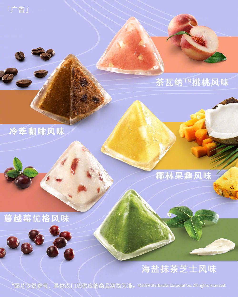 端午逼近,你期待的星冰粽已悄悄上市了,今年的星冰