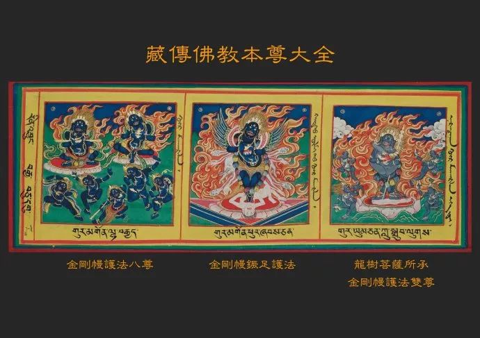 认识藏传那些神藏传佛教本尊大全