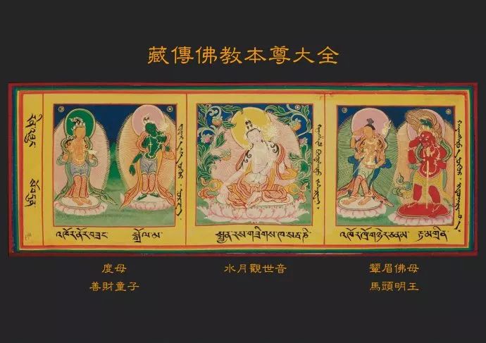 认识藏传那些神藏传佛教本尊大全