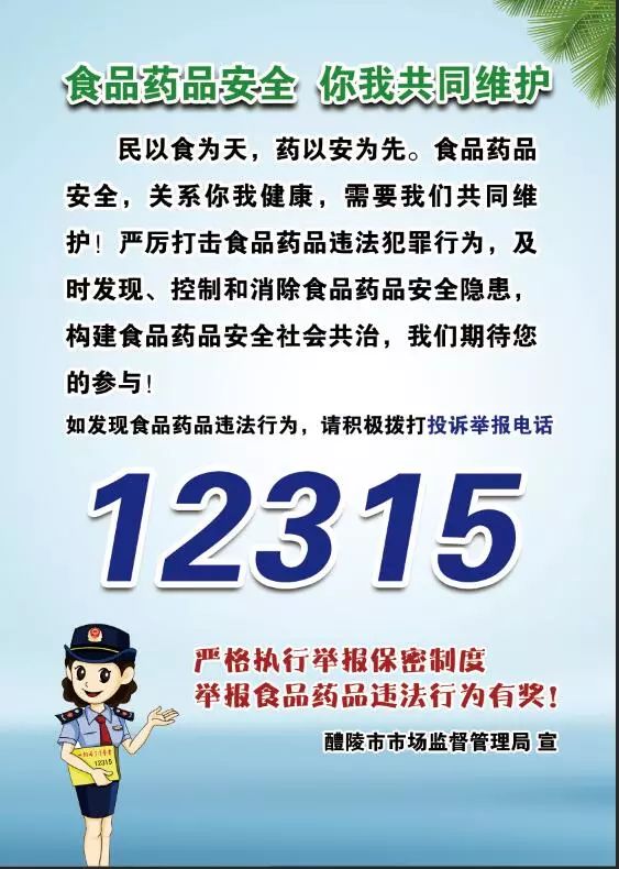 维护食品安全,履行公民义务