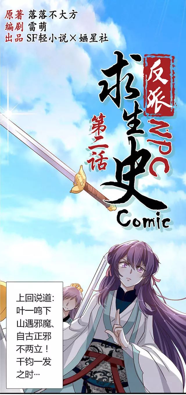 【漫画】反派npc求生史:没错,我就是一个反派角色!