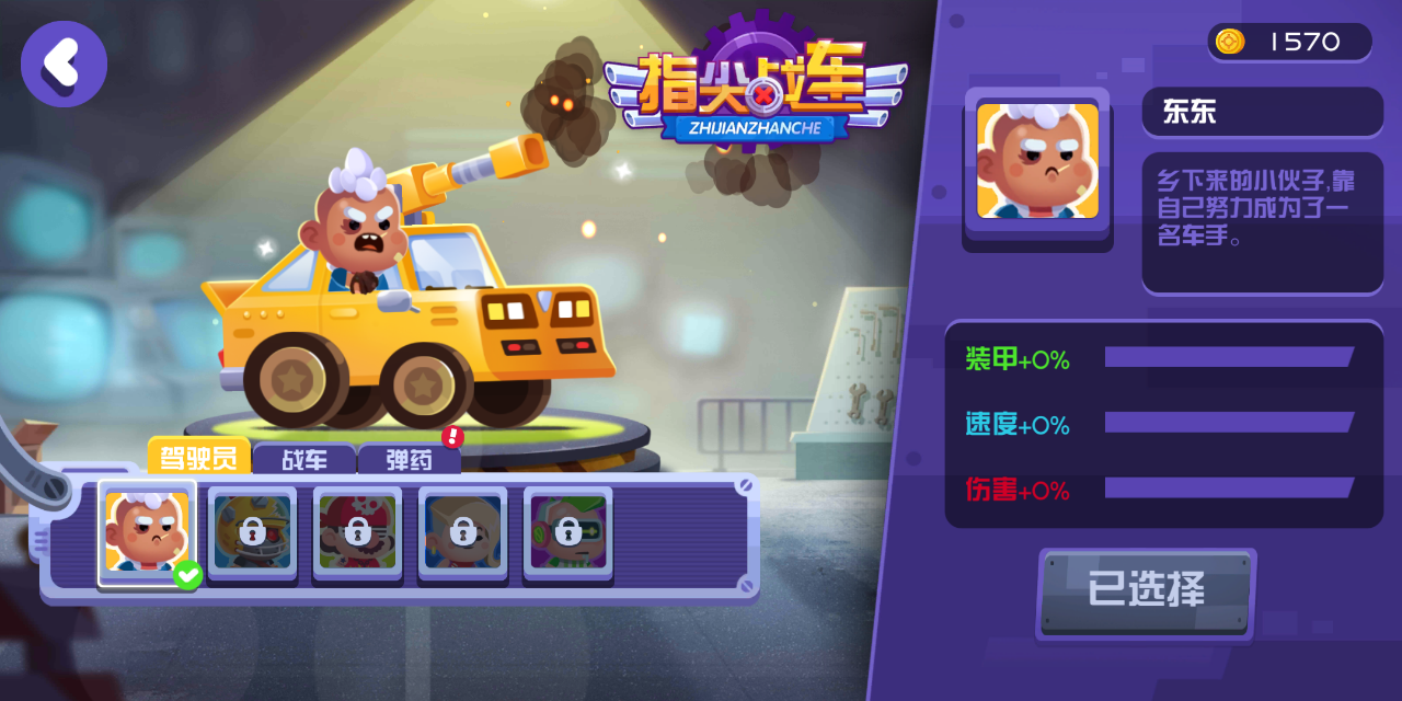 指尖战车破解版光环助手无限资源全内容解锁