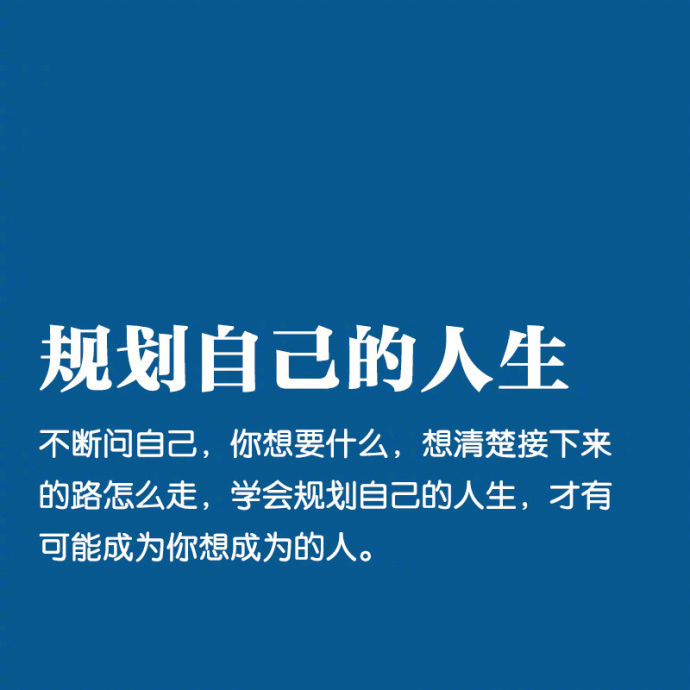 坚持下去,你会遇见更好的自己!