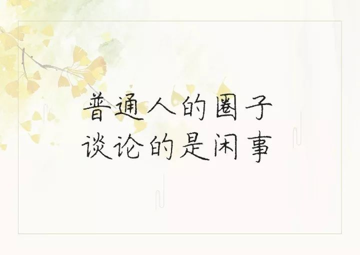 圈子,决定你的人生高度.(深刻)