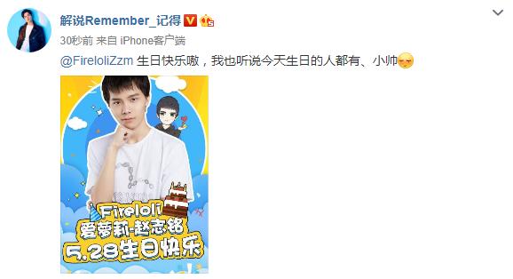 firelolizzm 生日快乐嗷,我也听说今天生日的人都有,小帅解说remember