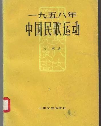 学术话题毛巧晖研究员1958年新民歌运动及其当下意义