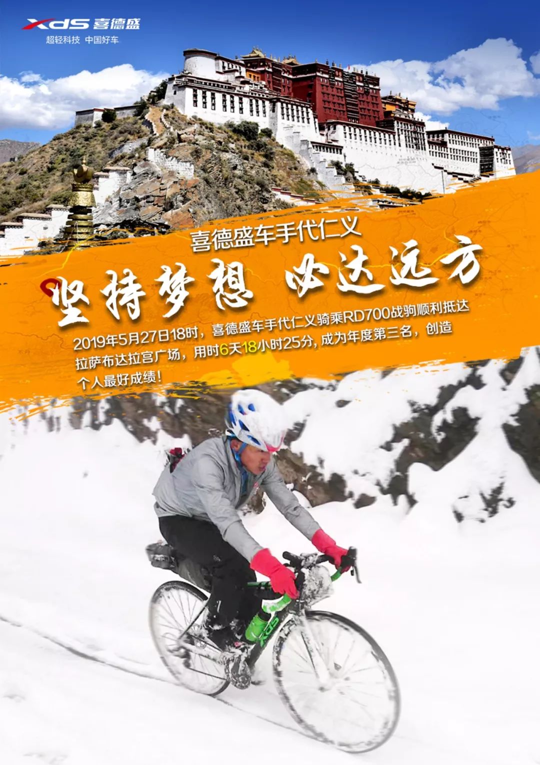 坚持梦想必达远方喜德盛车手代仁义骑乘rd700征服8天川藏极限挑战赛