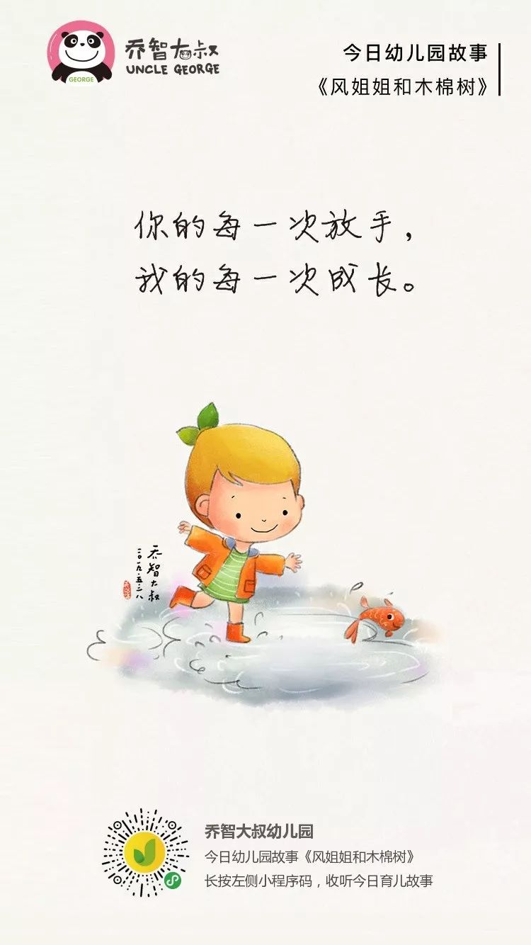 真正的爱孩子,不是过度保护, 而是适度放手