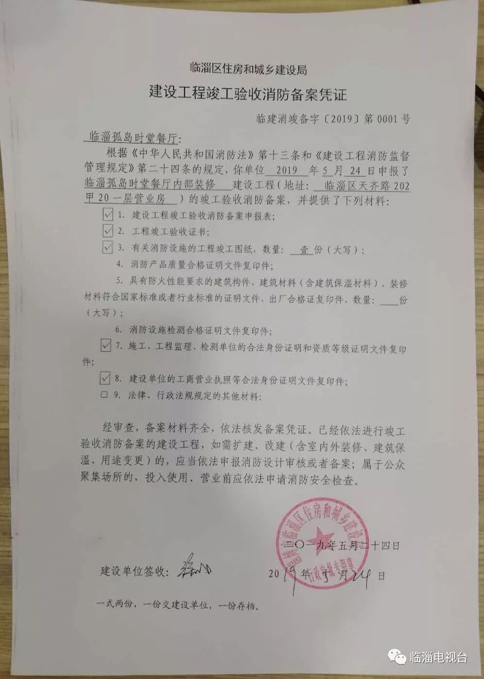 消防备案