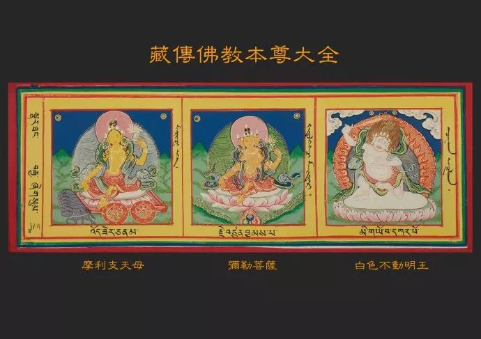 认识藏传那些神藏传佛教本尊大全