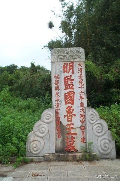 南明监国朱以海亘十八年而所志不懈备历艰险以帝胄致力匡复