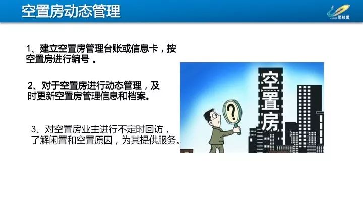 干货 || 碧桂园物业现场管理与空置房管理(ppt)