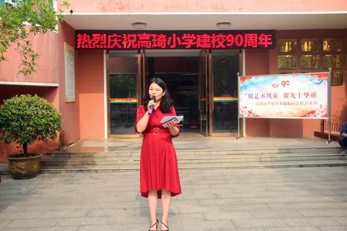 高琦小学建校九十周年主题文化周活动拉开序幕