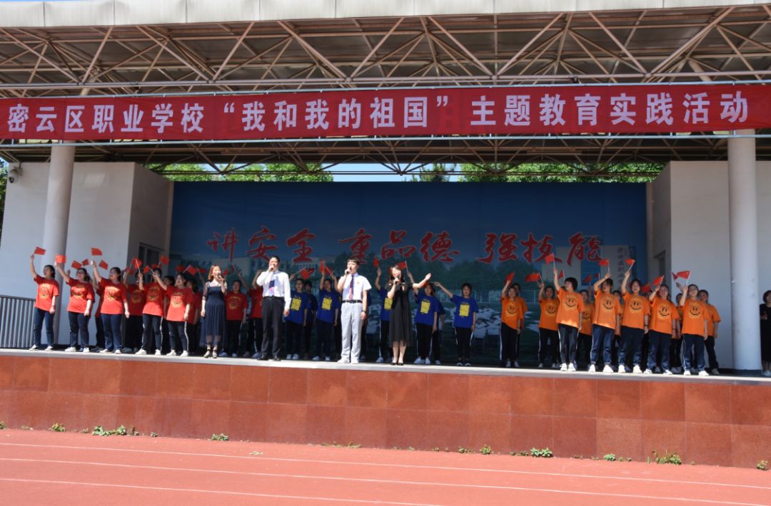 我为祖国歌唱密云区职业学校举行我和我的祖国快闪活动