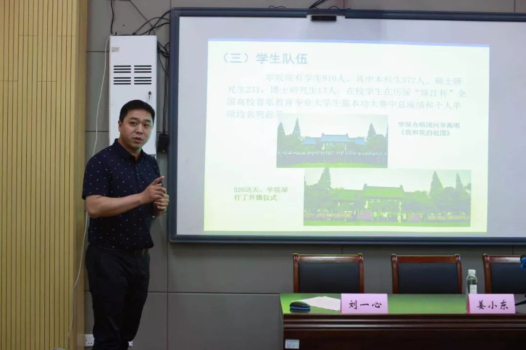 会议开始,党委书记姜小东首先为大家详细介绍了音乐学院师生,学科建设