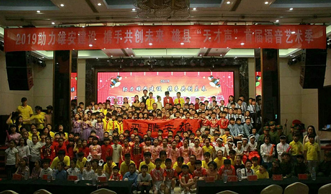 雄安之声雄县首届语言艺术季成功举办