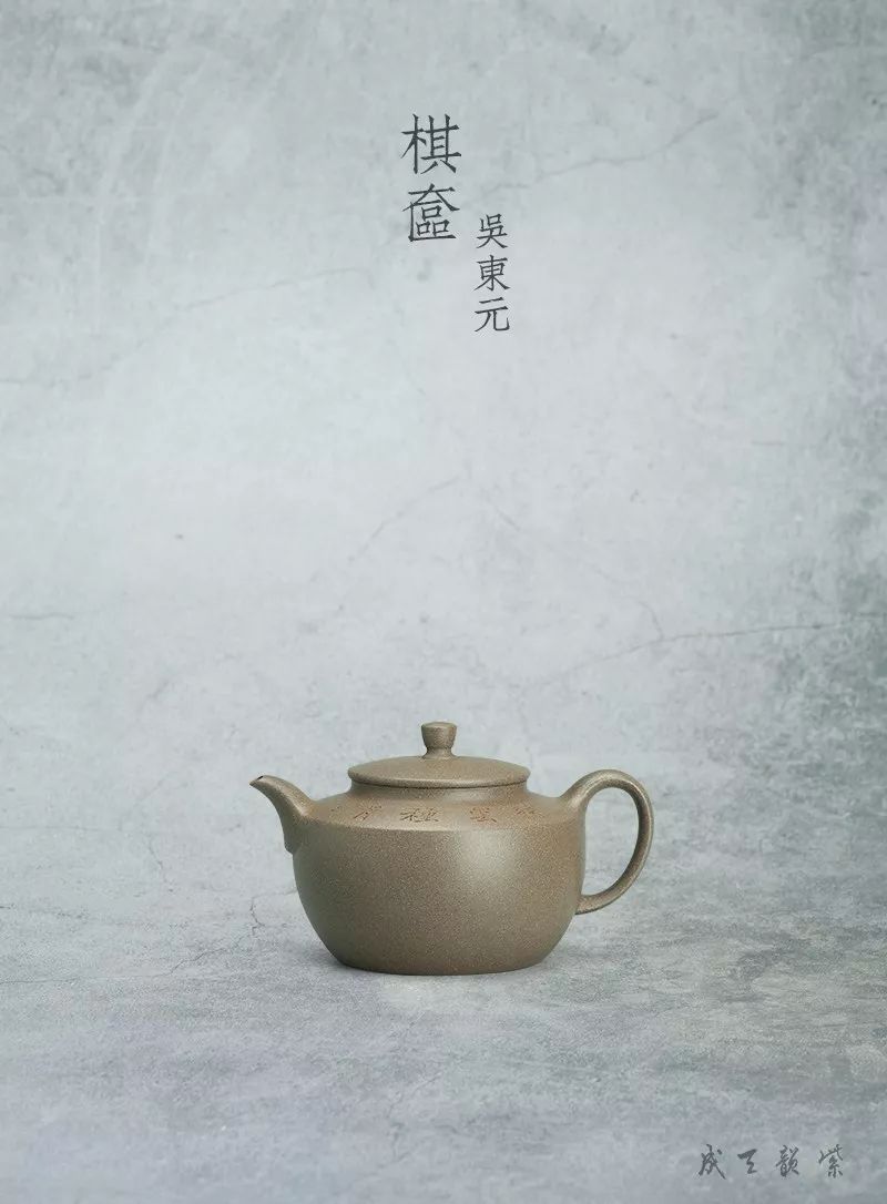 紫韵天成棋奁吴东元